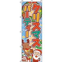 イタミアート クリスマスパーティー 青オレンジ のぼり旗 0180396IN（直送品）