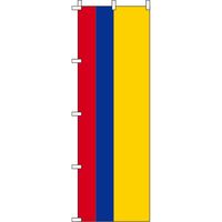 イタミアート コロンビア 国旗 のぼり旗 0740014IN（直送品）