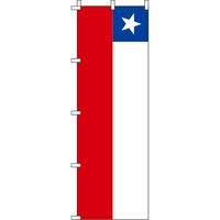 イタミアート チリ 国旗 のぼり旗 0740015IN（直送品）