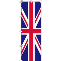 イタミアート イギリス 国旗 のぼり旗 0740002IN（直送品）