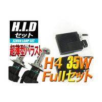 オートエッジ H4 （Hi/Low） HIDセット 35W 6000ケルビン H-SH0435-6000K 1個 63-3032-27（直送品）