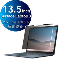 エレコム Surface Laptop 3/のぞき見防止フィルタ/ナノサクション/13.5インチ EF-MSL3PFNS2 1個