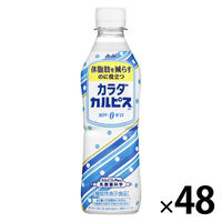 【機能性表示食品】アサヒ飲料 カラダカルピス 430ml 1セット（48本）