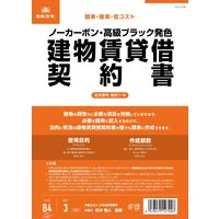 日本法令 建物賃貸借契約書（B4/ヨコ型・縦書き） 契約1-N（取寄品）