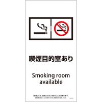 グリーンクロス 脱煙装置付き 喫煙目的室あり