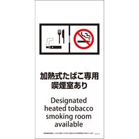グリーンクロス 脱煙装置付き 加熱式たばこ専用喫煙室あり