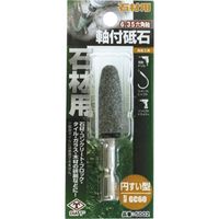 高芝ギムネ製作所 ダイヤティー 六角軸付砥石 石材用