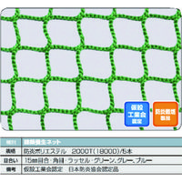 TRUSCO 防炎建築養生ネット 1.8Φ 幅5m 目合15 角目ラッセル 仮認 FPCN