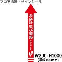 1 矢印（大） クリーンテックス・ジャパン