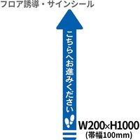 矢印（大）　BO00003　クリーンテックス・ジャパン（直送品）