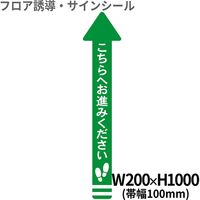 矢印（大）　BO00005　クリーンテックス・ジャパン（直送品）