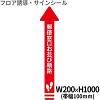 矢印（大）　BO00008　クリーンテックス・ジャパン（直送品）