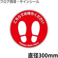 【アウトレット】足型丸（小）　BO00028　クリーンテックス・ジャパン　終売品