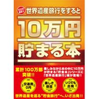テンヨー 10万円貯まる本