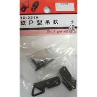 松冨 鉄P型吊カン 1D221H 1セット（直送品）