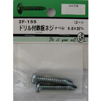 松冨 ドリル付鉄板木ネジ ナベ+ 6.0×35mm 2F155 1セット（直送品）