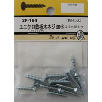 松冨 ユニクロ鉄板木ネジ 皿+ 3.5×20mm 2F164 1セット（直送品）