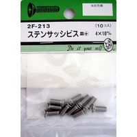 松冨 ステンサッシビス 皿+ 4×10mm 2F213 1セット