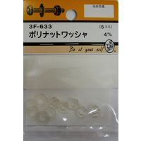 松冨 ポリナットワッシャ 4mm 3F633 1セット（直送品）