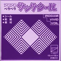 いろがみタックシール単色 15×15cm 20枚 むらさき No.211 10冊 エヒメ紙工（直送品）