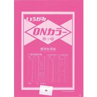 ONカラー四つ切 530×380mm 100枚 もも ON4-S03 1冊 エヒメ紙工（直送品）