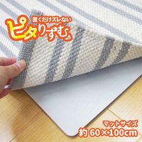 萩原 ピタリずむ 吸着滑り止め キッチンマットサイズ 600×1000mm 110601910 1枚（直送品）