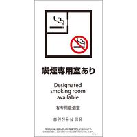 グリーンクロス D4L-1 4カ国語 脱煙装置付き 喫煙専用室あり