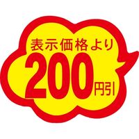 ササガワ 食品表示シール　SLラベル　雲型　200円引 41-3035 1セット：10000片(1000片袋入×10袋)（直送品）