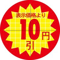 ササガワ 食品表示シール　SLラベル　直径30ｍｍ　10円　セキュリティカット入り 41-3065 1セット：10000片(1000片袋入×10袋)（直送品）