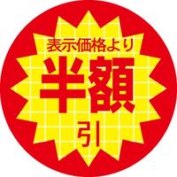 ササガワ 食品表示シール SLラベル 表示価格より