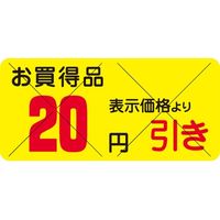 ササガワ 食品表示シール　SLラベル　お買得品　20円引き　セキュリティカット入り 41-3137 1セット：12000片(1200片袋入×10袋)（直送品）