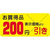 ササガワ 食品表示シール　SLラベル　お買得品　200円引き　セキュリティカット入り 41-3141 1セット：12000片(1200片袋入×10袋)（直送品）