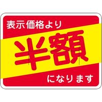 ササガワ 食品表示シール　SLラベル　表示価格より半額になります　セキュリティカット入り 41-3147（直送品）