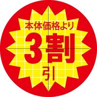 ササガワ 食品表示シール SLラベル 直径30mm 本体価格より セキュリティカット入り