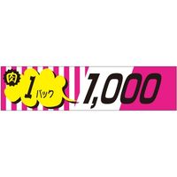 ササガワ 食品表示シール　SLラベル　肉１パックラベル1000円 41-3348 1セット：5000片(500片袋入×10袋)（直送品）