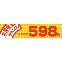 ササガワ 食品表示シール　SLラベル　お買い得チャンス!　598円 41-3391 1セット：5000片(500片袋入×10袋)（直送品）