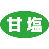 ササガワ 食品表示シール　SLラベル　甘塩 41-3485 1セット：5000片(500片袋入×10袋)（直送品）