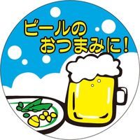 ササガワ 食品表示シール　SLラベル　ビールのおつまみに！ 41-3722 1セット：10000片(1000片袋入×10袋)（直送品）