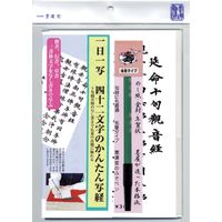 墨運堂 延命十句観音経セット 筆ペン付 29317 1セット（直送品）