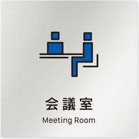 フジタ 会社向けVivid B-IM3 会議室 平付型アルミ