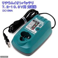 マキタ 充電器　ＤＣ１０ＷＡ 0088381348065 1個（直送品）