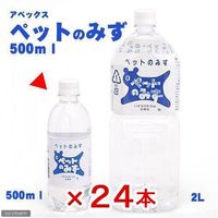 アペックス ペットのみず　５００ｍｌ 2250000299234 1個（直送品）