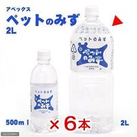 アペックス ペットのみず　２Ｌ 2250000299227 1個（直送品）