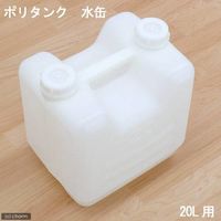 リーフ ポリタンク　水缶　２０リットル用 2250000867556 1個（直送品）