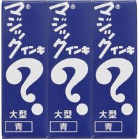 寺西化学工業 油性マーカー　マジックインキ　大型　３本シュリンクパック　青 MLK3-T3 1セット（2個）