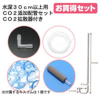 CO2添加配管セット CO2拡散器付き