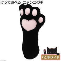 リーフ けって遊べるニャンコの手　黒猫　猫用おもちゃ　ハンドメイド 2250003986322 1個（直送品）