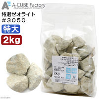 A-CUBE Factory 特選ゼオライト　＃３０５０　特大 4562220713215 1個（直送品）