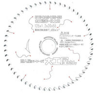 モトユキ 木工造作・仕上用 チップソー 外径125mm BTSーDASー125ー55 BTS-DAS-125-55 1枚（直送品）