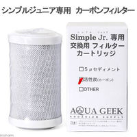 ハートトレード シンプルジュニア用　交換用フィルターカートリッジ　カーボンフィルター 4580398191482 1個（直送品）